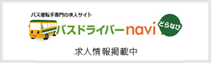 どらなび　求人情報掲載中