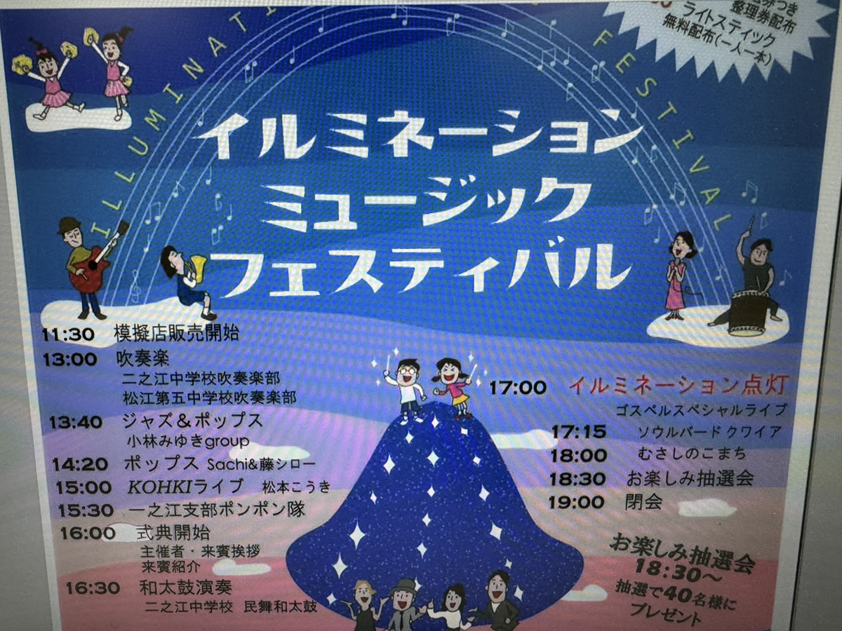 お祭り初出店!一之江駅西口 イルミネーション ミュージックフェスティバル