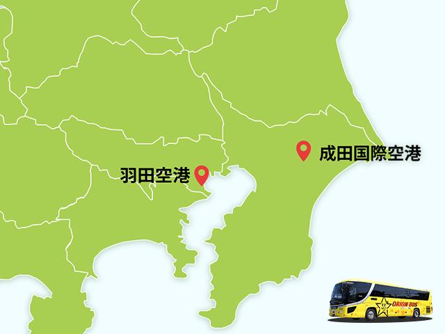 成田空港送迎